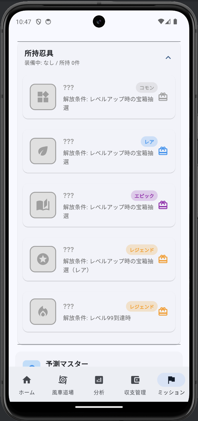 ミッション画面