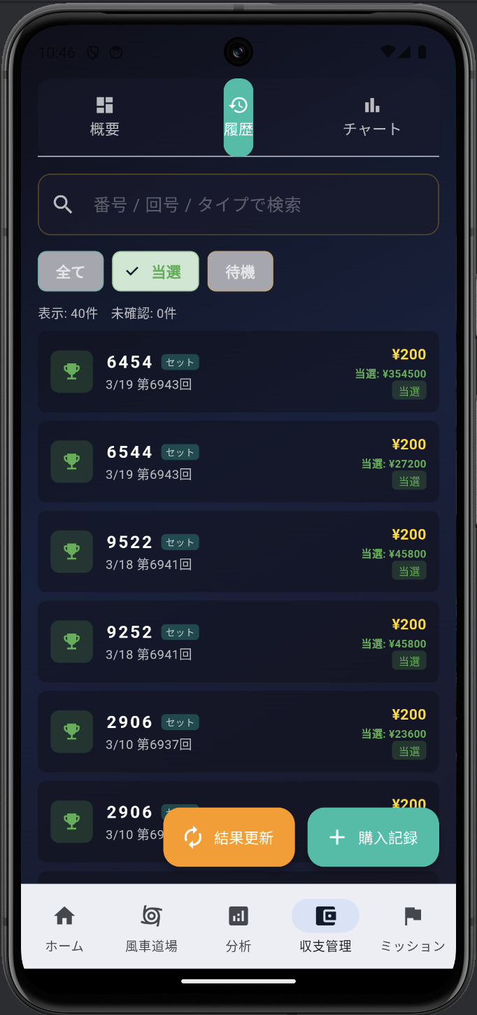 収支管理の画面