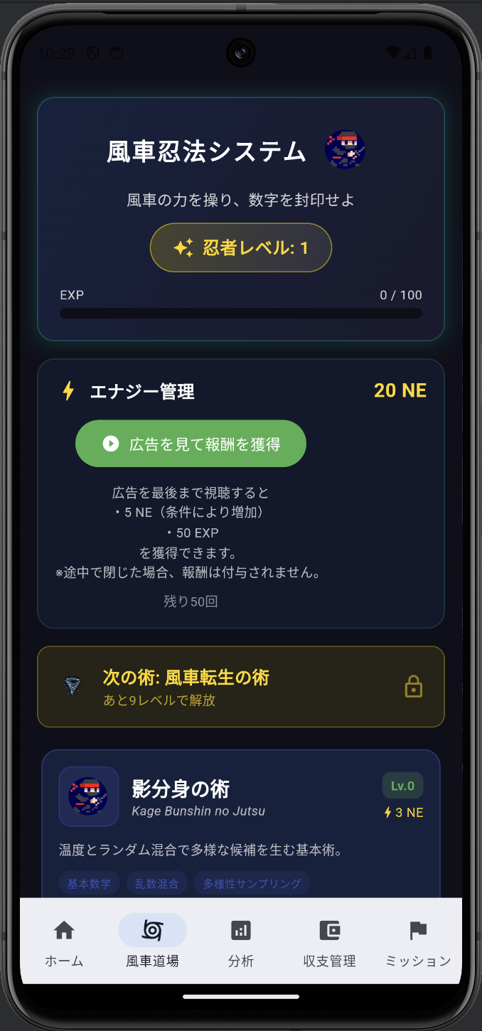 風車道場の画面