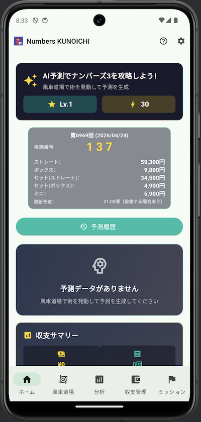 ナンバーズ3予想AI KUNOICHI のホーム画面
