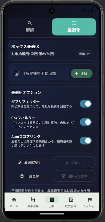 最適化機能の紹介画面